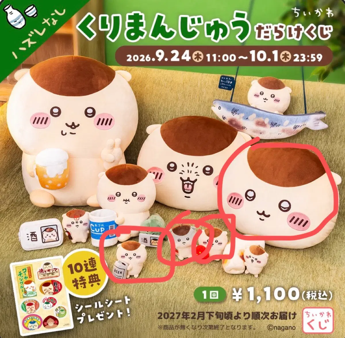 쿠리만쥬 쿠지 양도