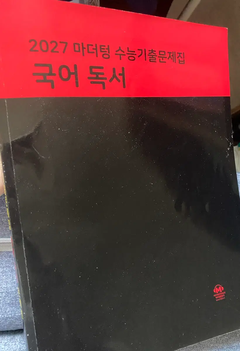 2027 마더텅 수능기출문제집 국어 독서