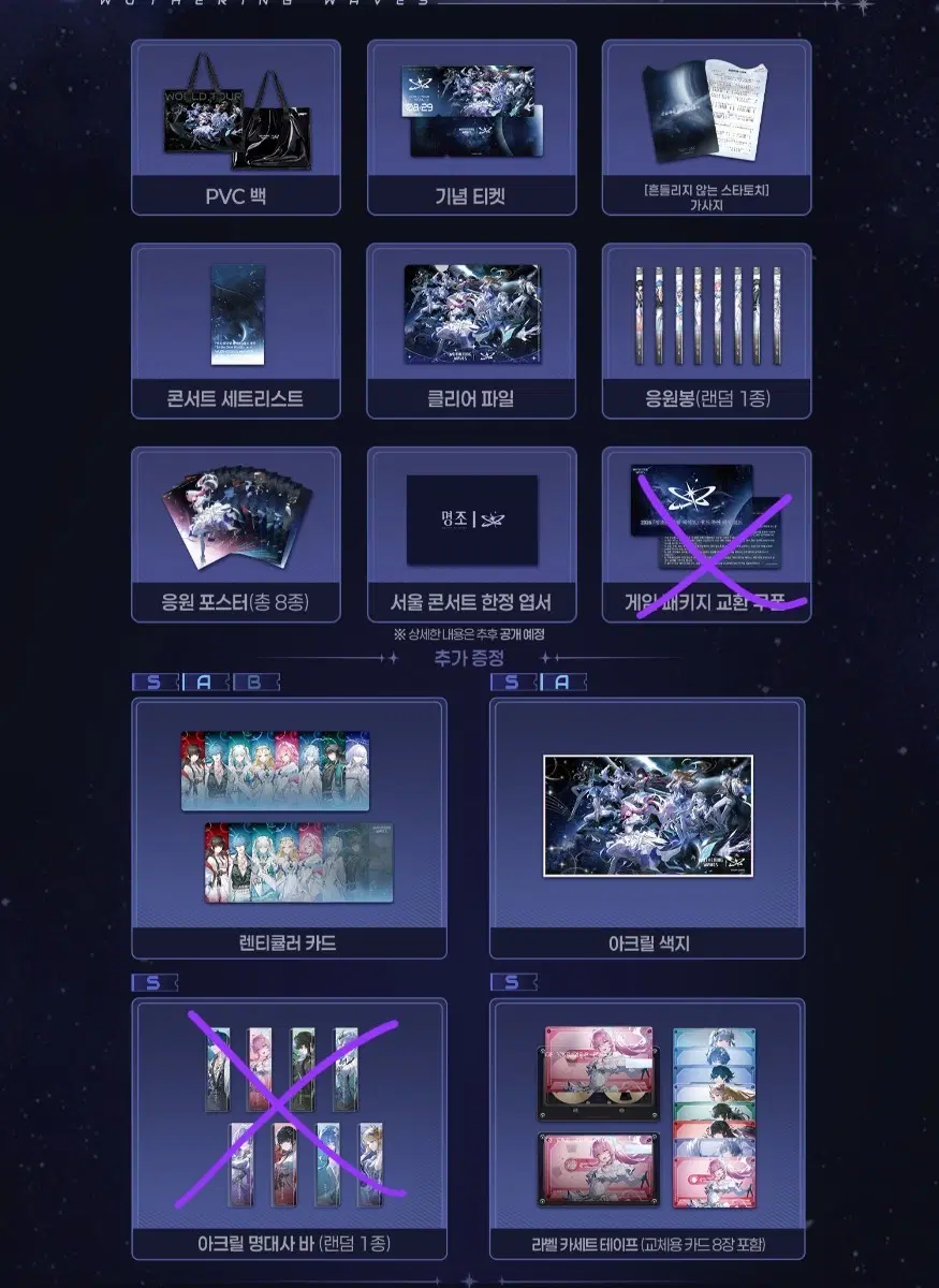 명조 콘서트 입장 s석 굿즈(명대사 바, 리딤코드 제외) 팝니다