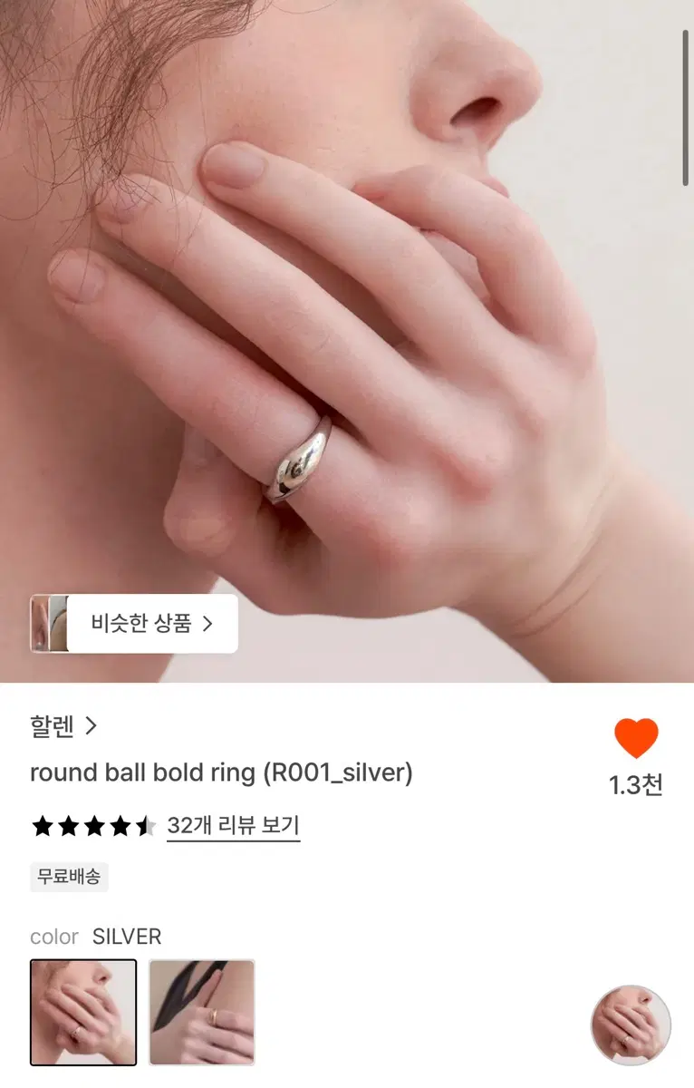 할렌 볼드 반지