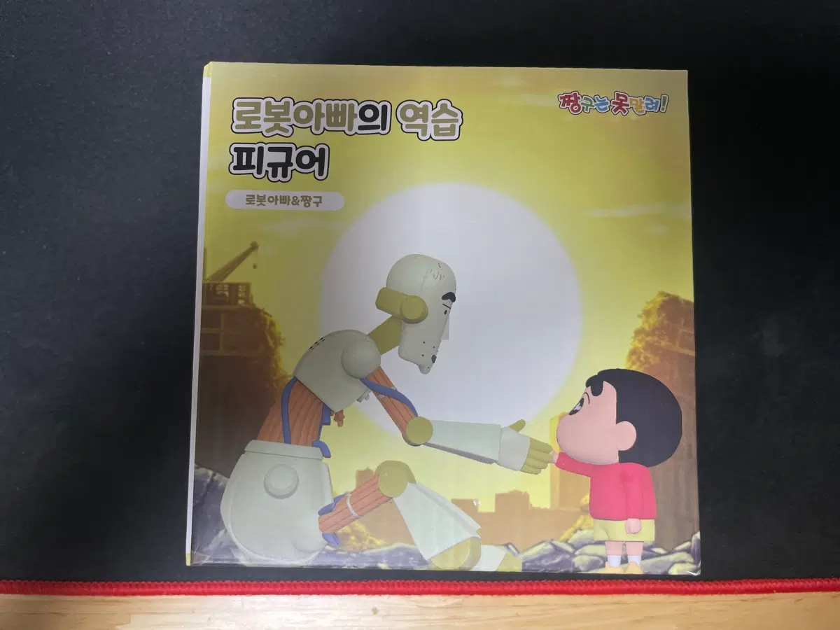 짱구 로봇아빠의 역습 피규어 팝니다. :)