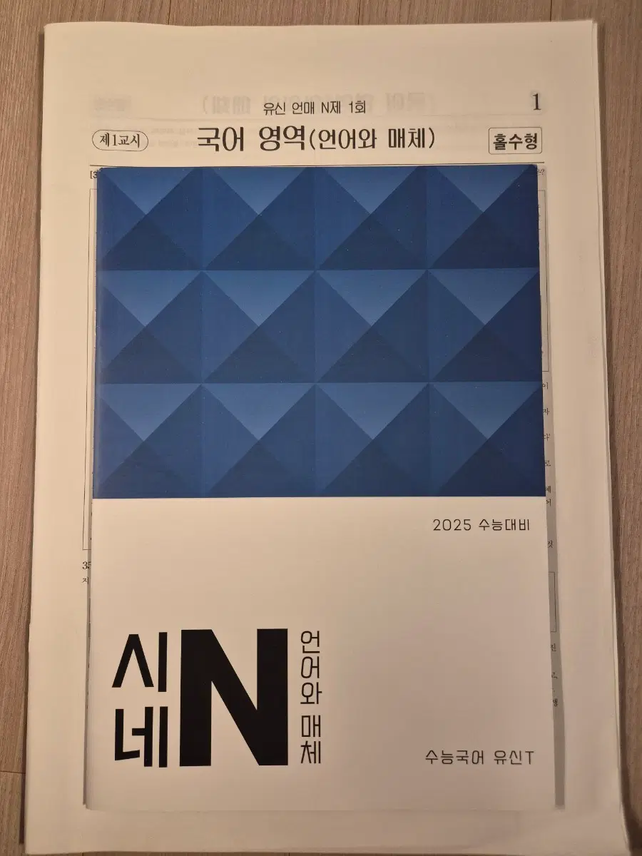유신 언매 13회분