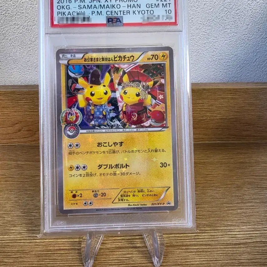 포켓몬 카드 게임 마이코 피카츄 psa10 포켓몬센터 프로모