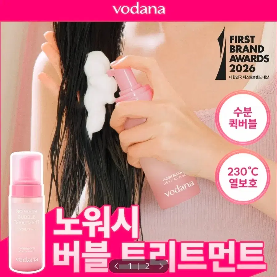 보다나 노워시 버블 트리트먼트 145ml