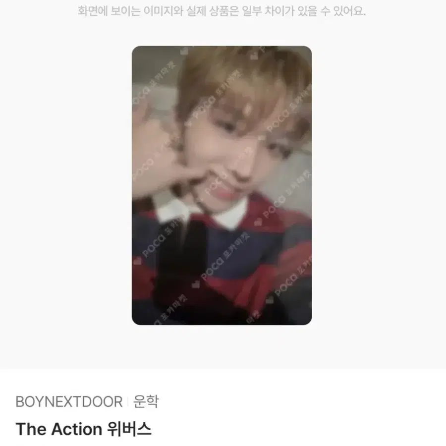 BOYNEXTDOOR 운학 The Action 위버스 특전