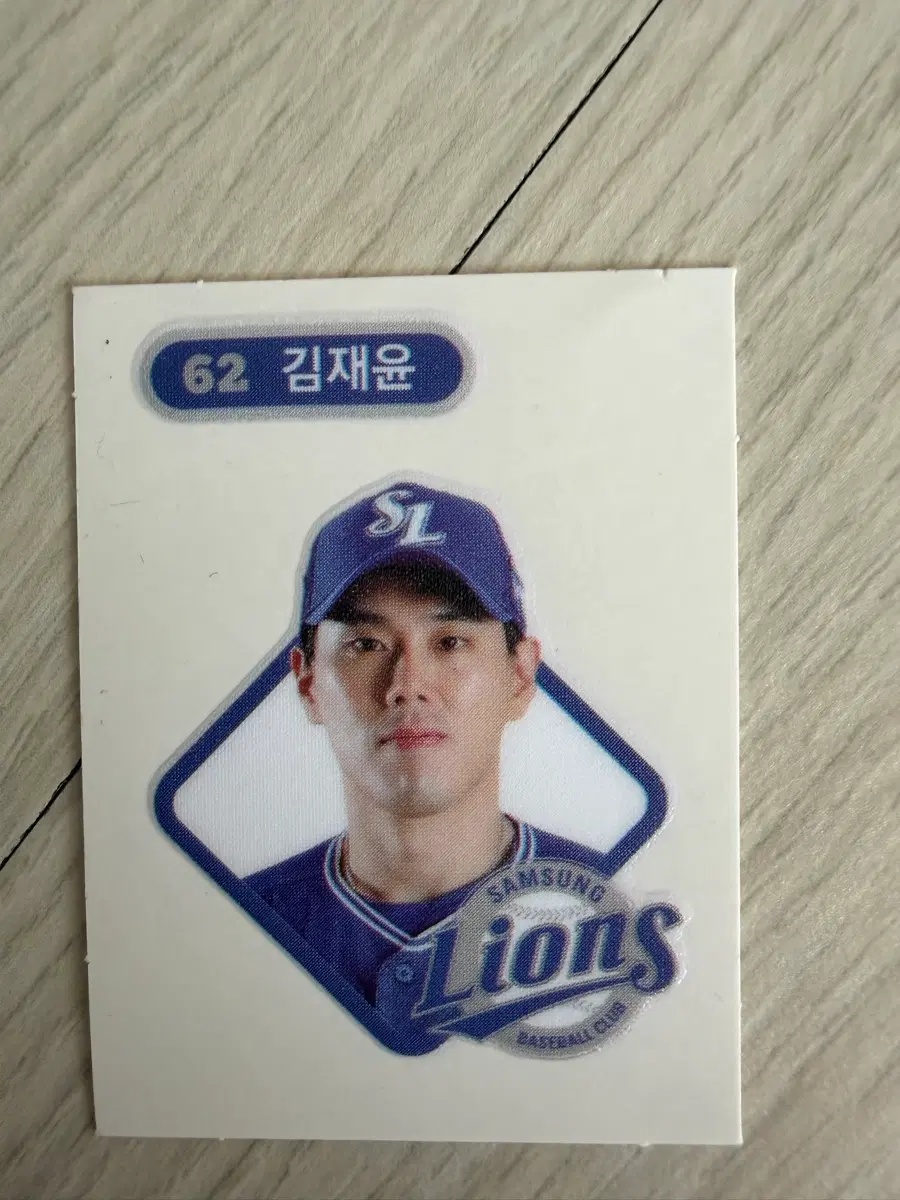 삼성 라이온즈 김재윤 선수 띠부씰