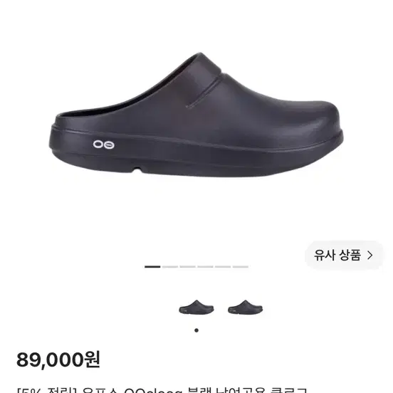 우포스 클로그 240