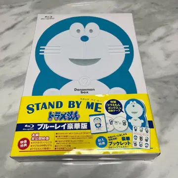 STAND BY ME 스탠드 바이 미 도라에몽 블루레이 럭셔리판