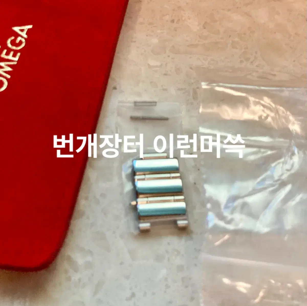 오메가 컨스틸레이션 22.5mm 여분코 3개