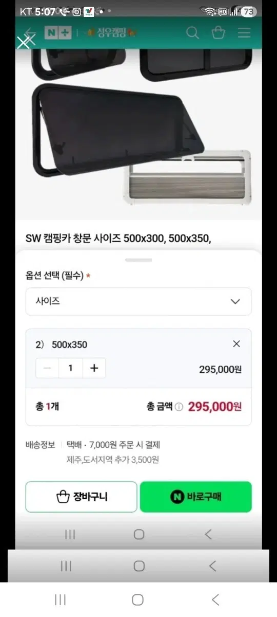 성우캠핑  창문
