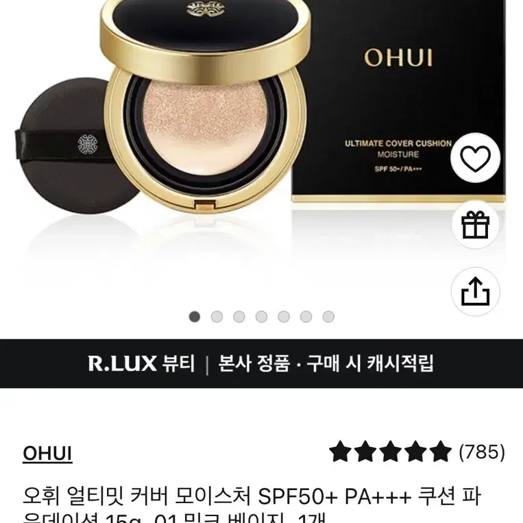 새상품)오휘 얼티밋 쿠션 01 밀크베이지
