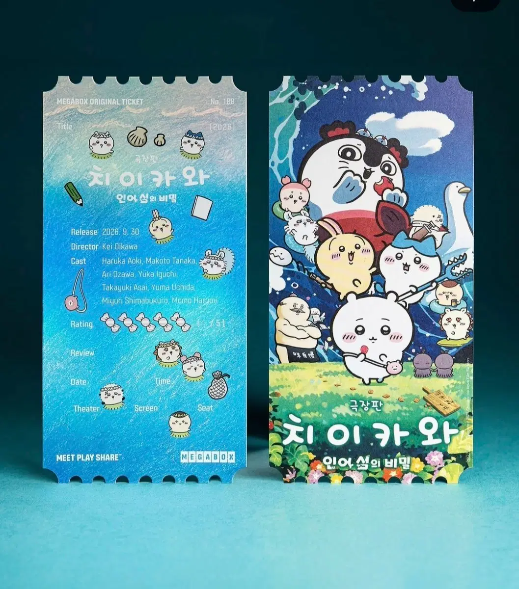 (구해요) 극장판 치이카와 오리지널티켓