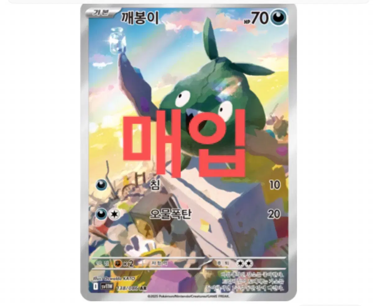 [매입] 포켓몬카드 깨봉이 AR 화이트플레어