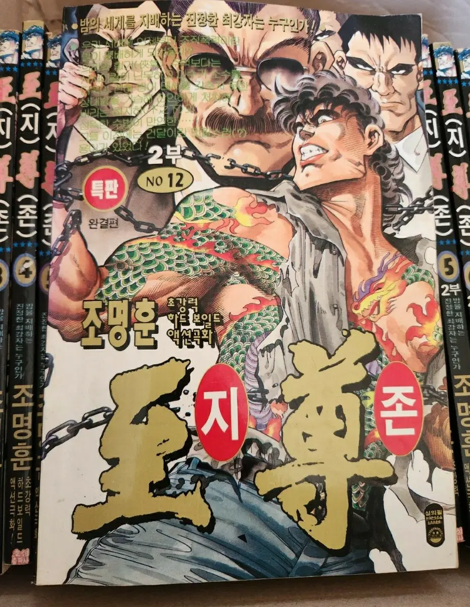 조명훈 만화책 지존 27권 완결