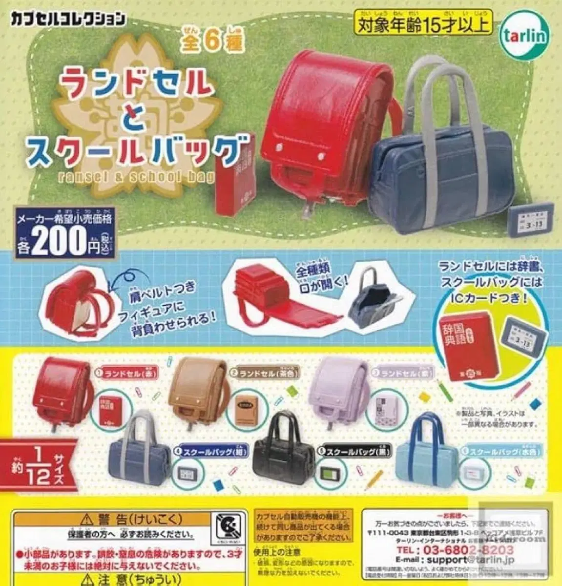 란도셀/일본 교복 가방 가챠 2개 일괄