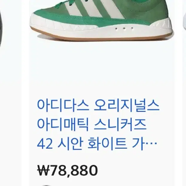 [3회 착용]아디다스 오리지널스 아디매틱 스니커즈 42 시안 화이트