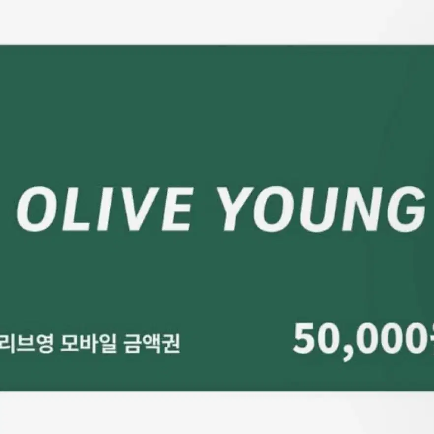 올리브영 기프트콘