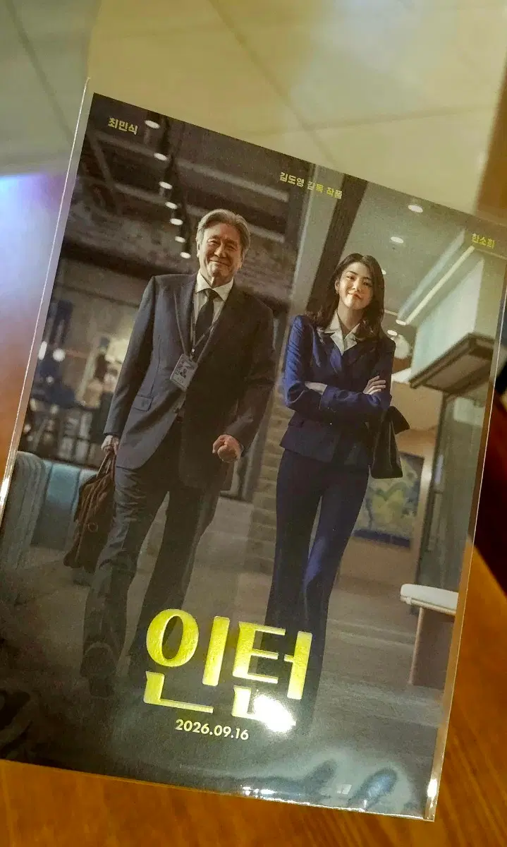 영화 인턴 시그니처 아트 카드 + 오리지널티켓