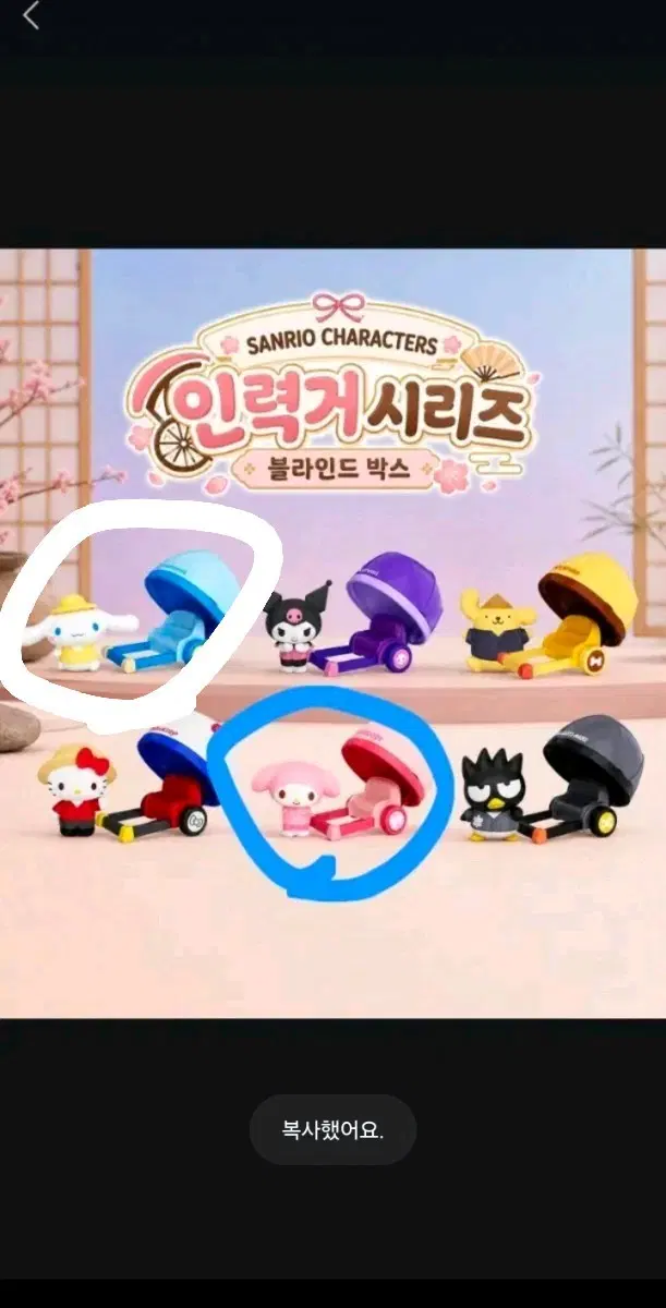 산리오 인력거 시리즈 시나모롤 마이멜로디 마멜