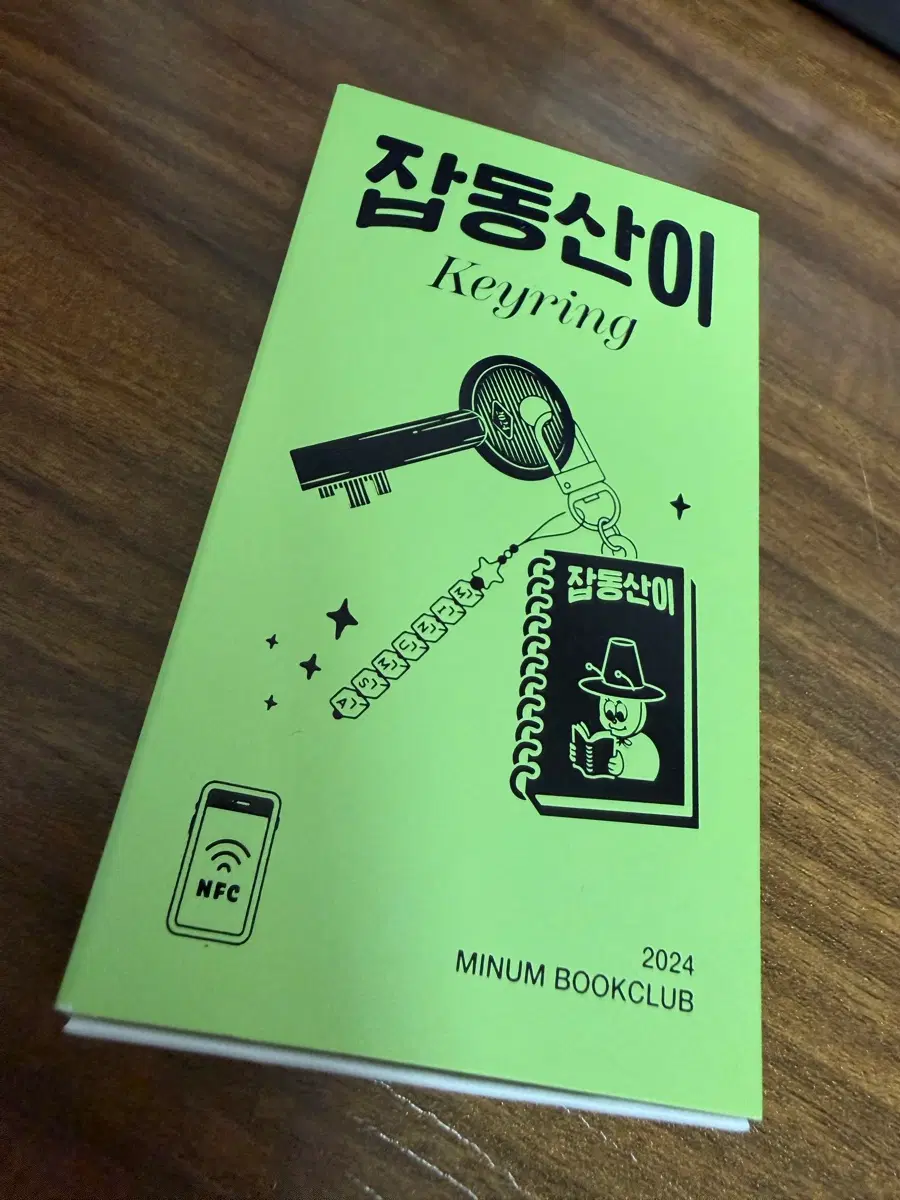 민음사 북 키링 북클럽