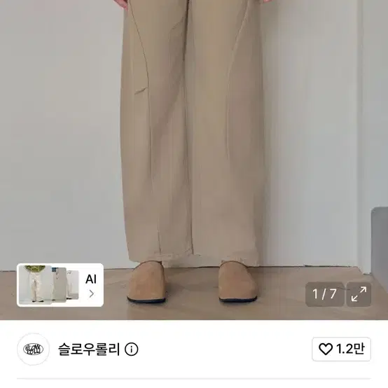 슬로우롤리 커브 와이드 팬츠 베이지(1사이즈)