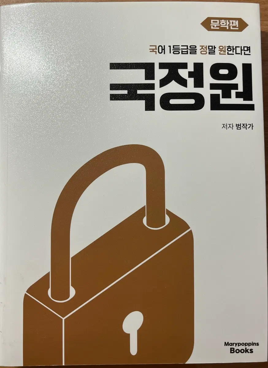 국정원 문학편(새상품) (원가 28,500원)