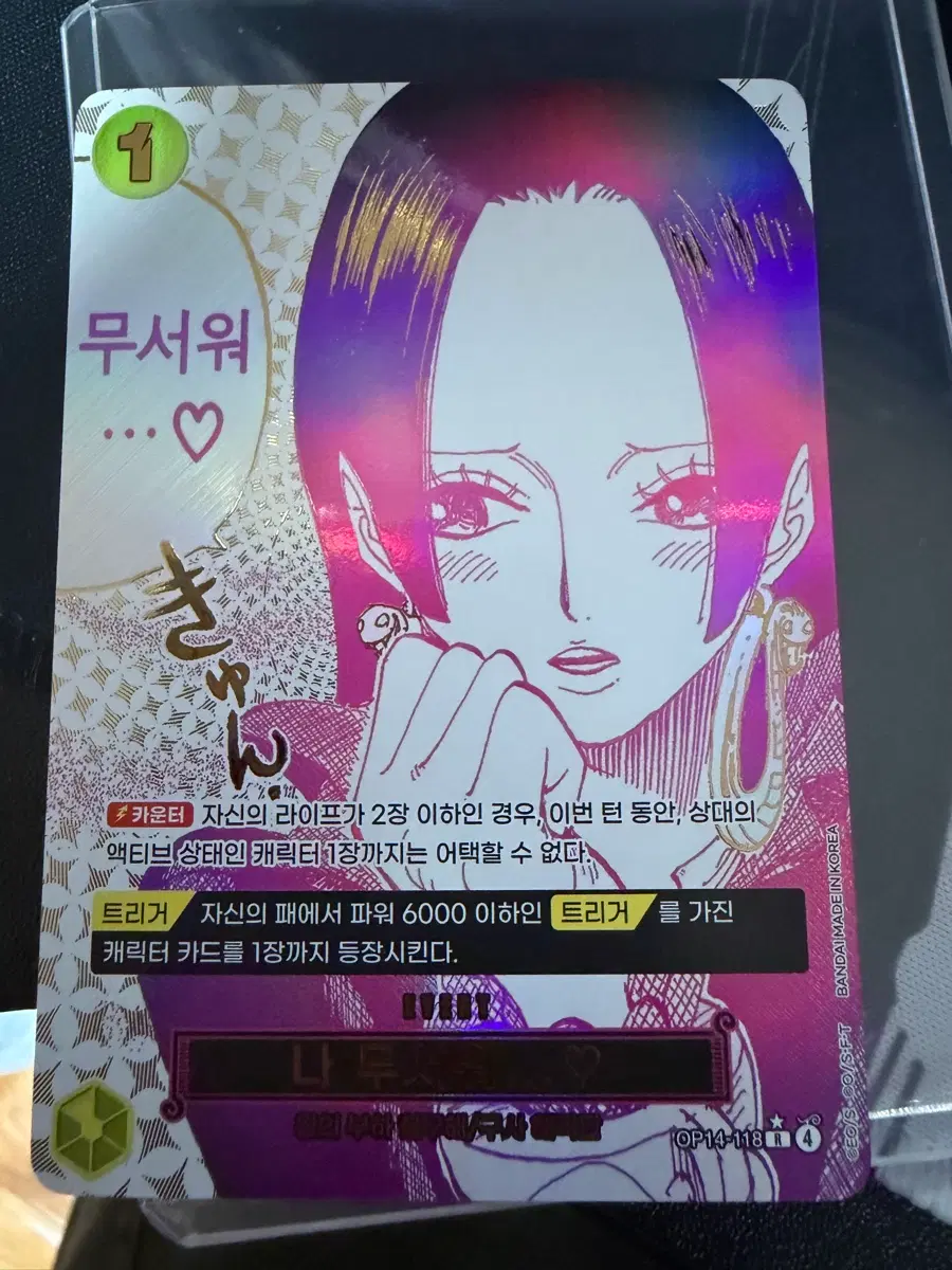 보아 행콕 R 패러렐 op14-118