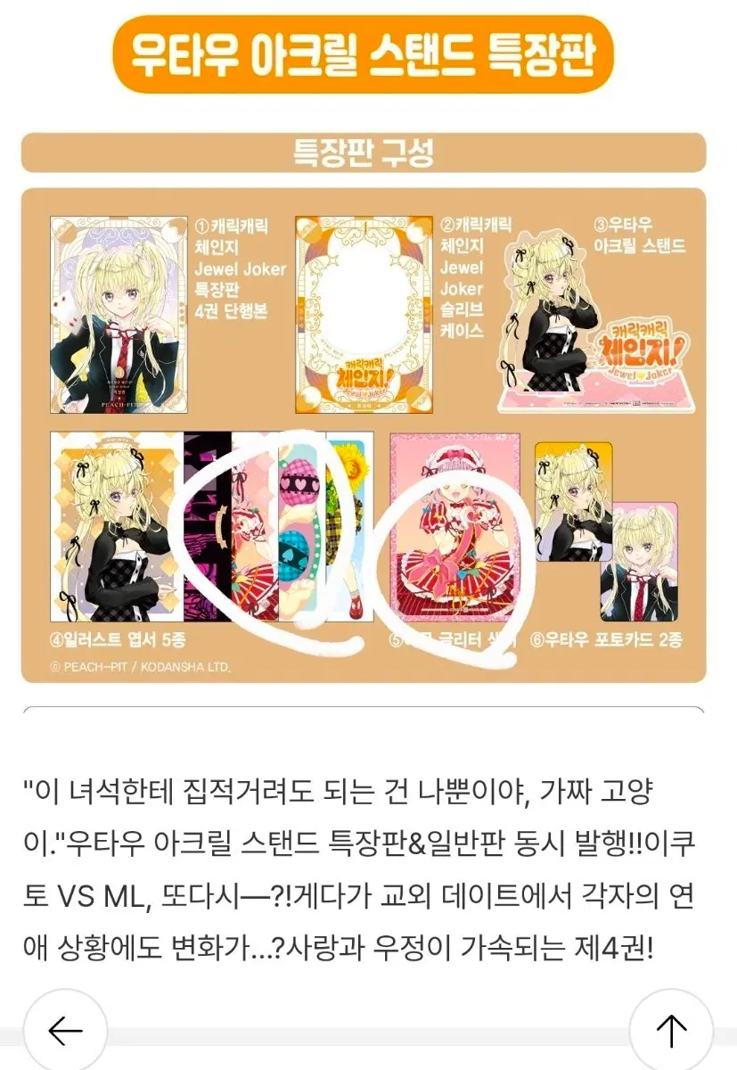 캐릭캐릭체인지 우타우 특장판