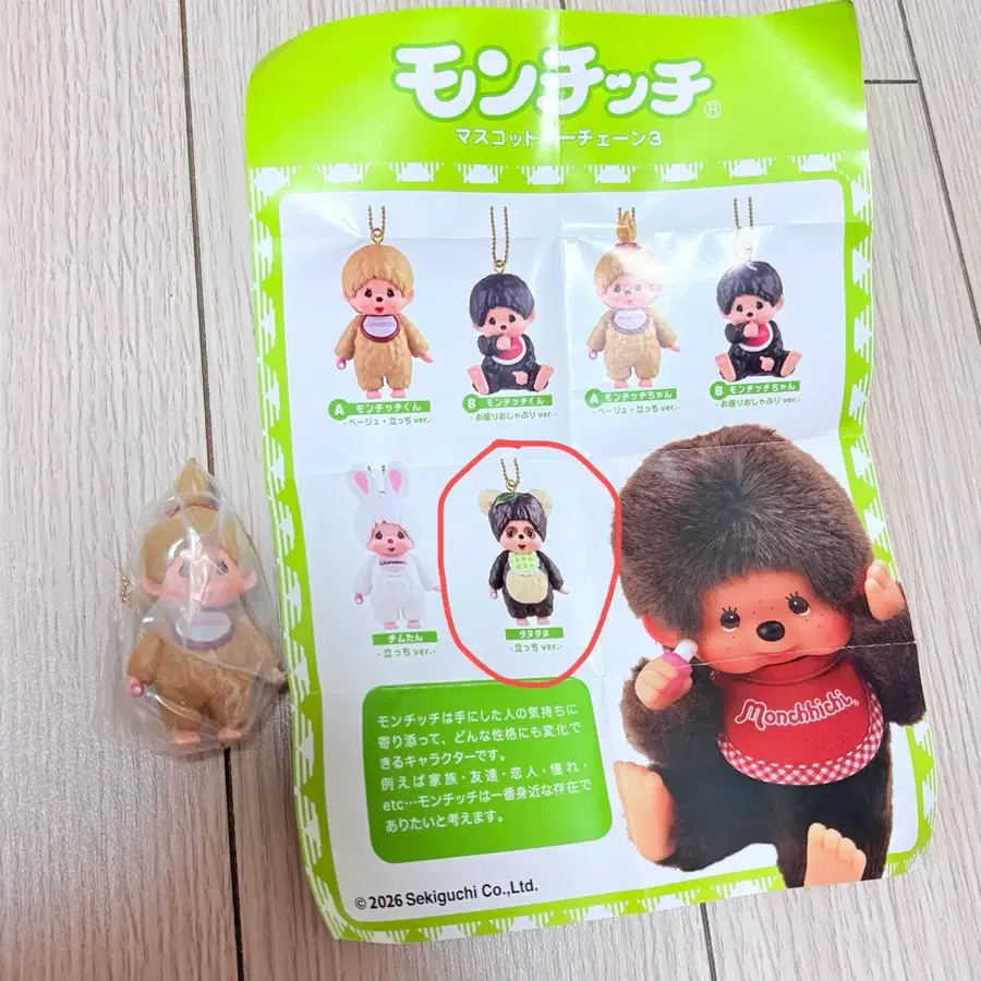 몬치치 가챠 마스코트 피규어 키링 판매 교환 구해요!!