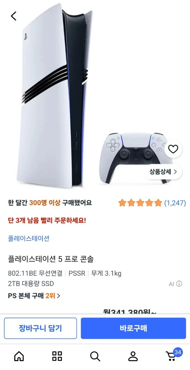 PS5 PRO 플레이스테이션5프로 세트 (구성품 게시물 확인)