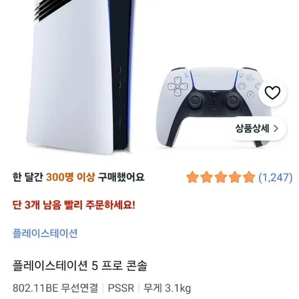 PS5 PRO 플레이스테이션5프로 세트 (구성품 게시물 확인)