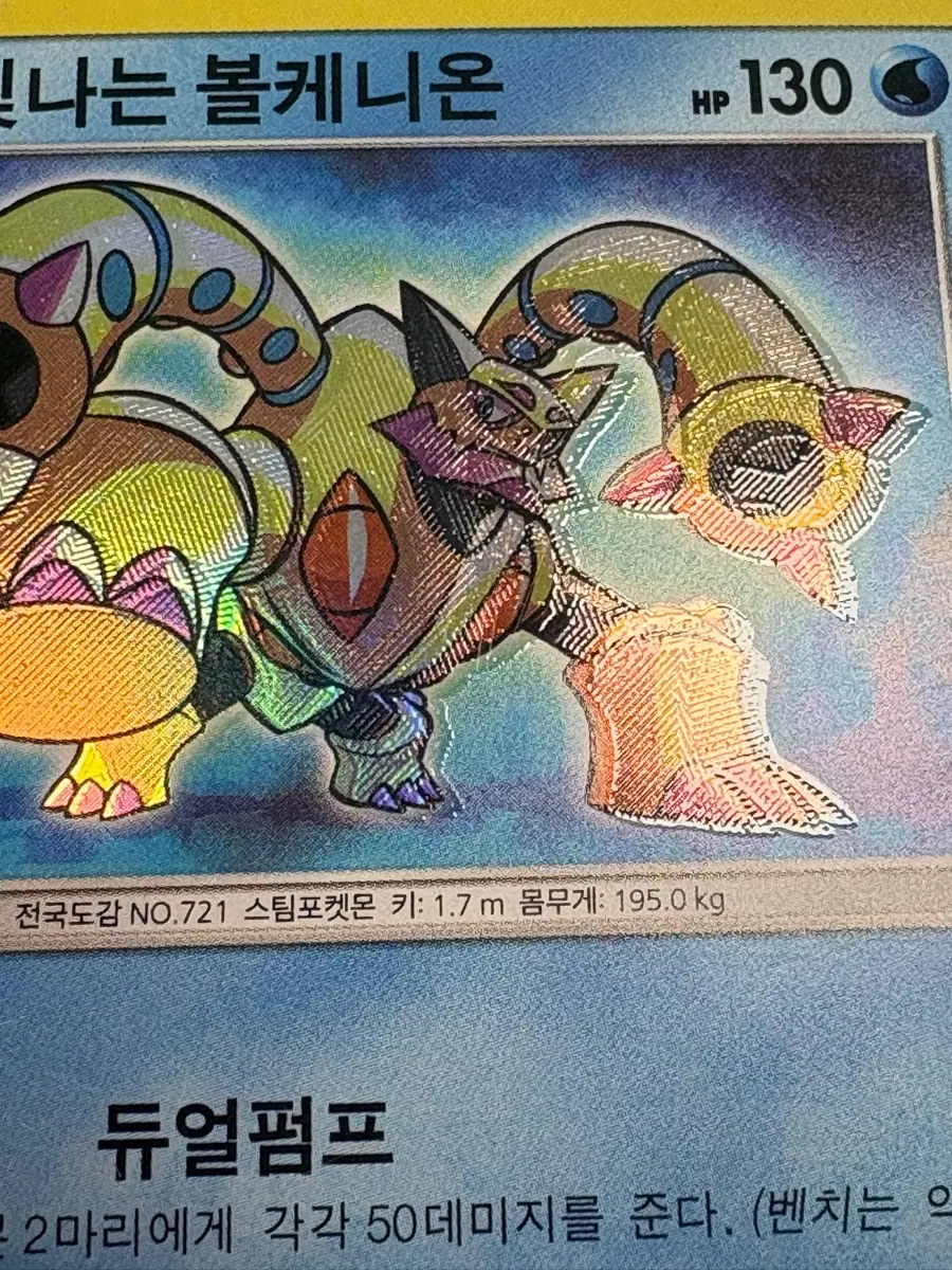 빛나는 볼케니온 오류카드