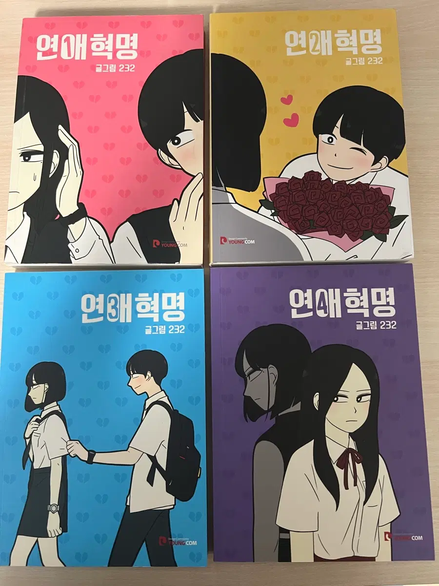 연애혁명 단행본 1~4권 일괄 판매 양도