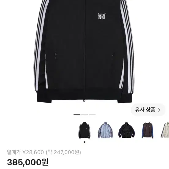 니들스 트랙 자켓 폴리 스무스 블랙 화이트 m