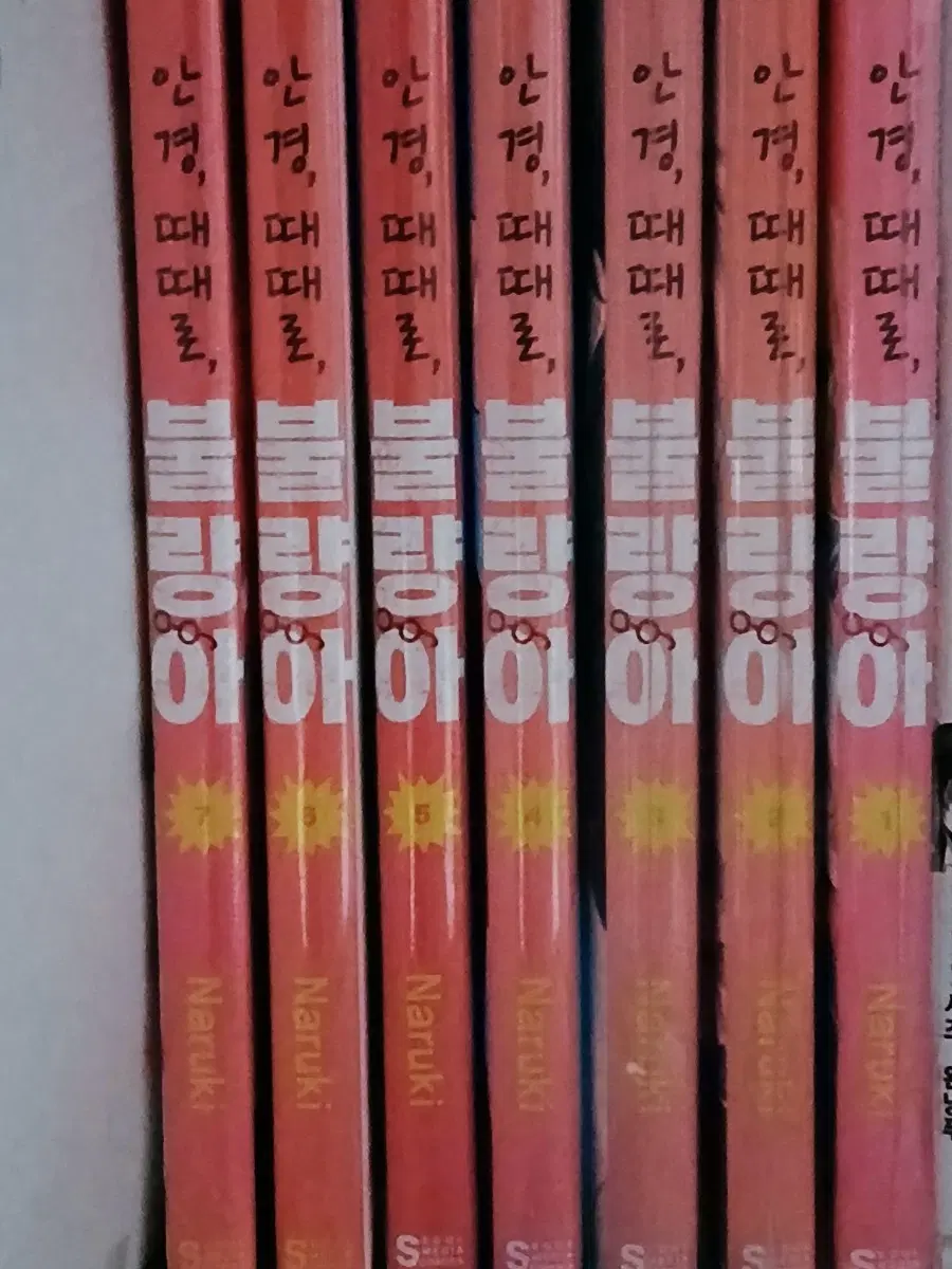 안경, 때때로, 불량아 1~7권 판매