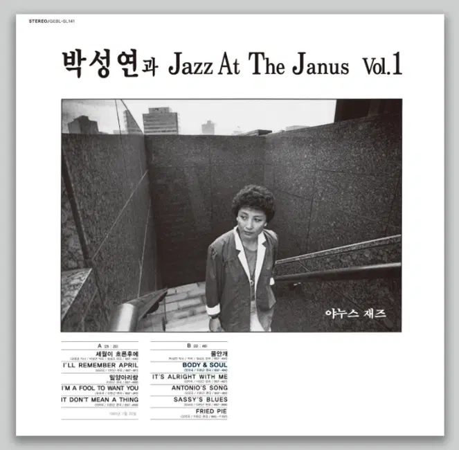 박성연과 Jazz At The Janus LP 11월 25일 출시 예약상품