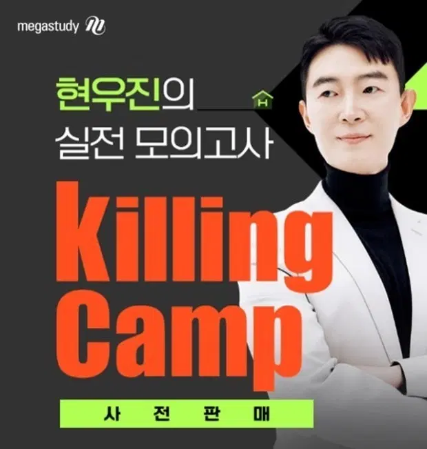 현우진 2026 킬링캠프 시즌1,2 구매 희망합니다.
