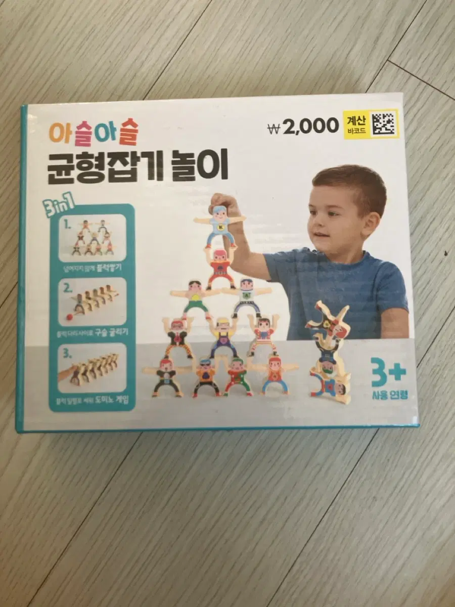 아슬아슬 균형잡기놀이