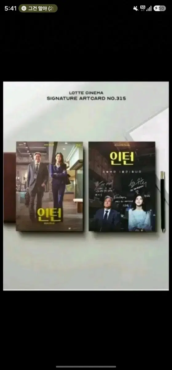 인턴 아트카드 아카 롯데시네마 최민식 한소희
