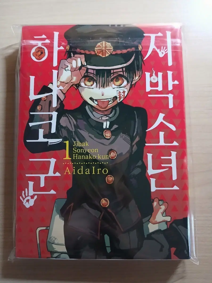 지박소년 하나코군 1권 판매