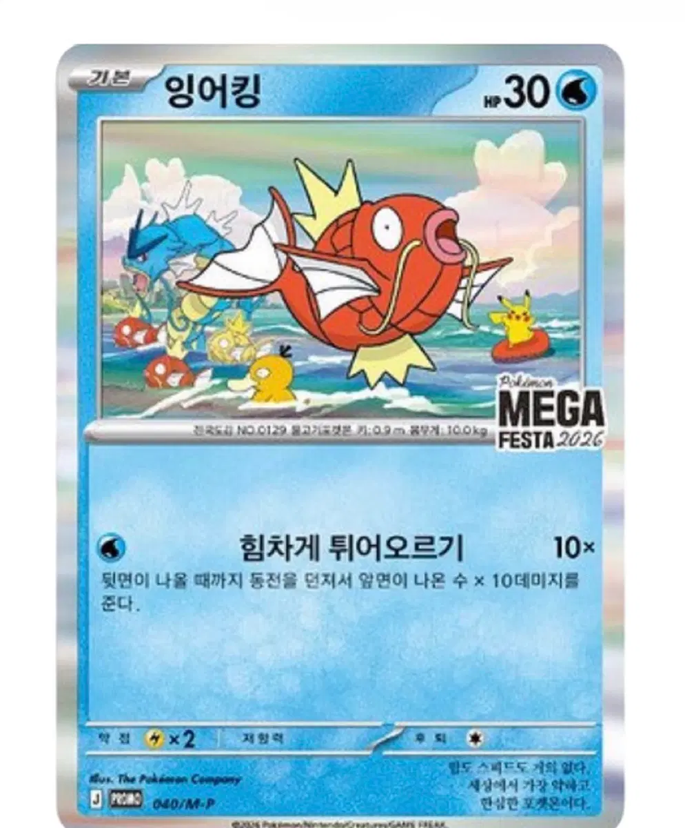 잉어킹 프로모 매입 합니다