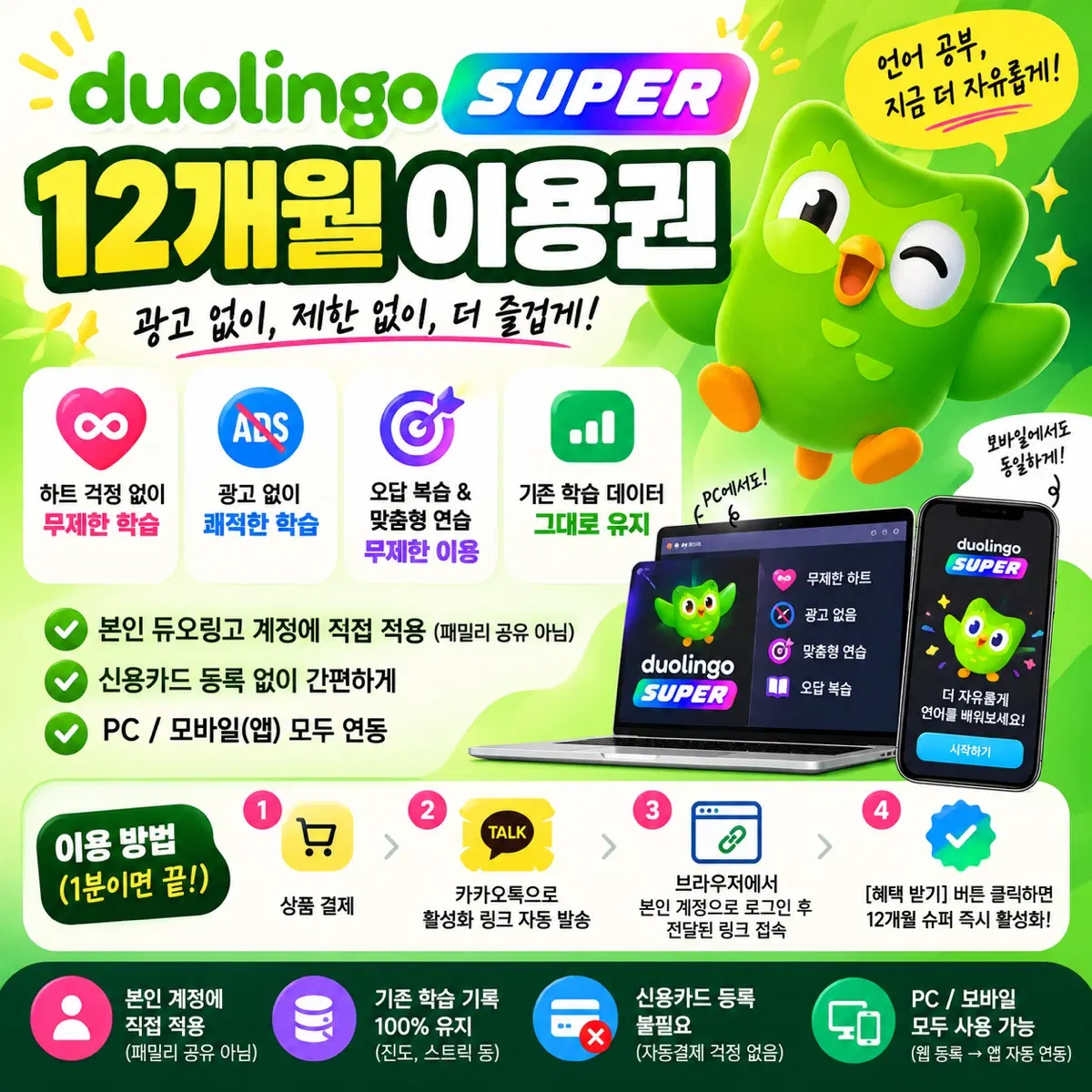 듀오링고 슈퍼 12개월 프로모션