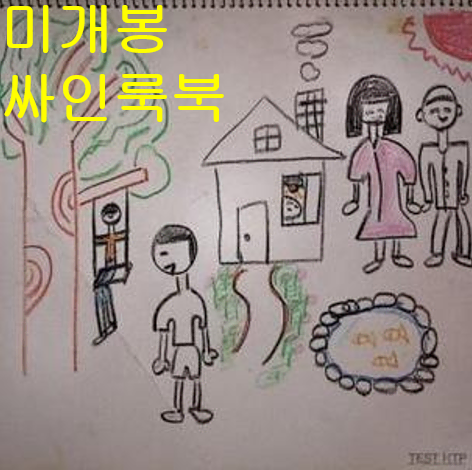 프로그맨 (Progman) - Home Sweet Home (미개봉, 싸인룩북, 한정반)