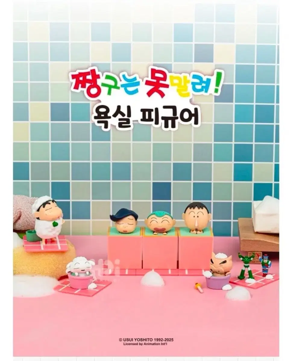 (미개봉) 훈이 욕실피규어 짱구 가챠
