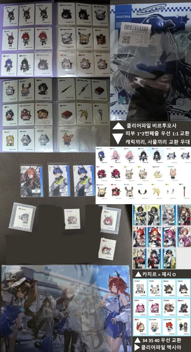 [교환] 명일방주, 명일방주 엔드필드 띠부씰 포토카드 클리어파일 교환