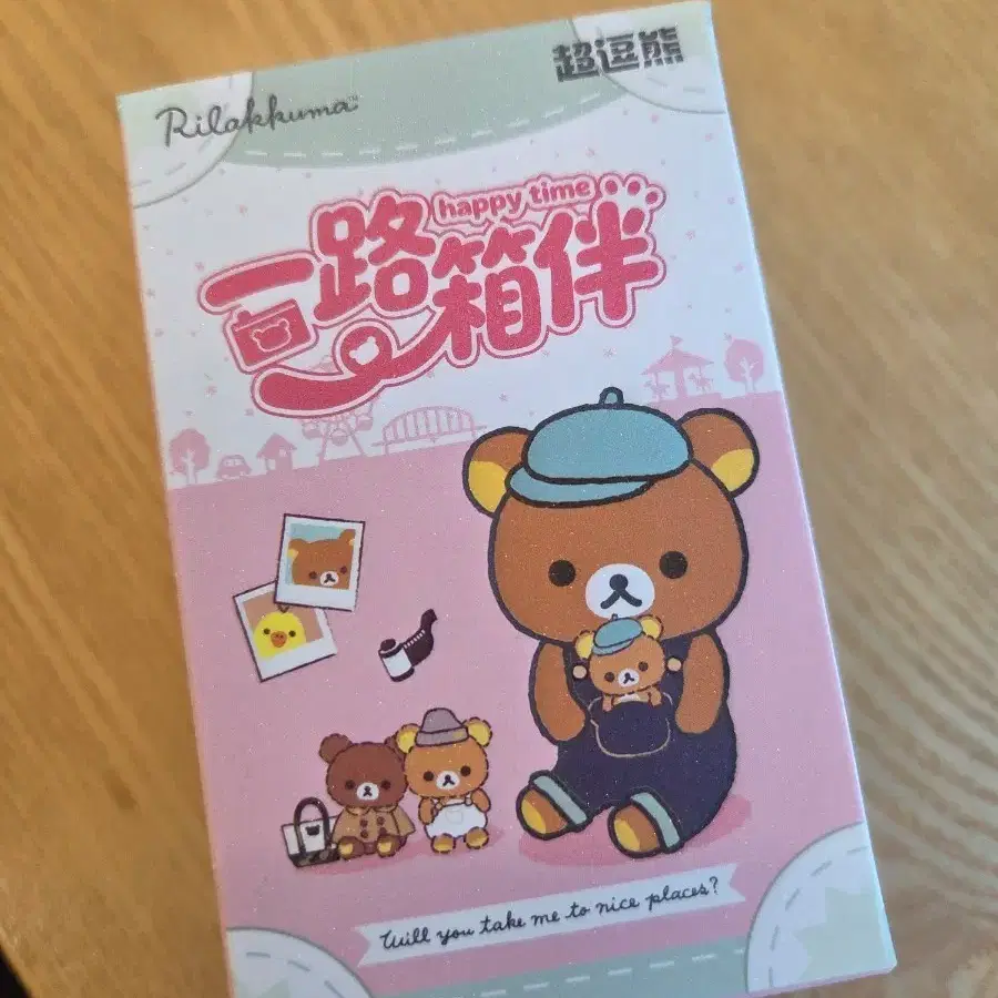 리락쿠마 키링