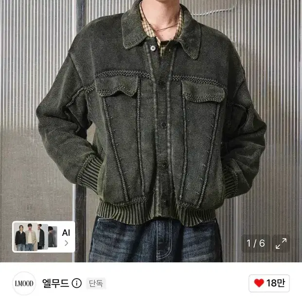 엘무드 트러커 스톤 워시드 가디건 자켓 카키 44