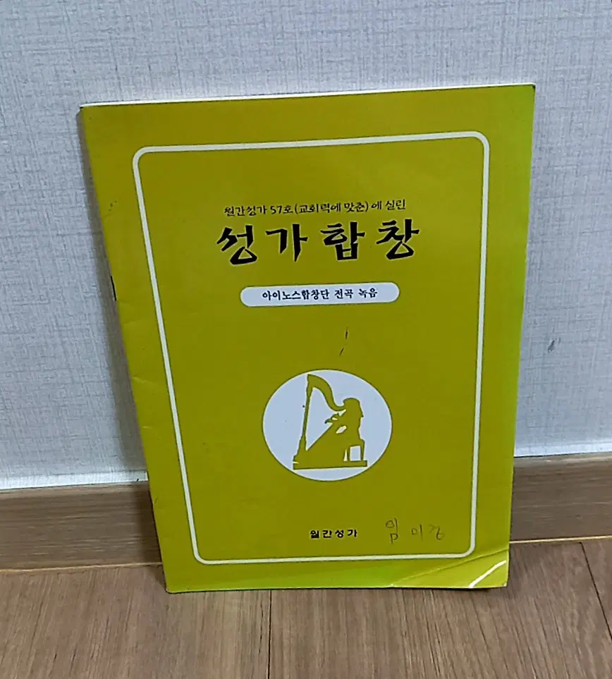 월간성가 57호(교회력에 맞춘)에 실린 성가합창 아이노스합창단 전곡 녹음