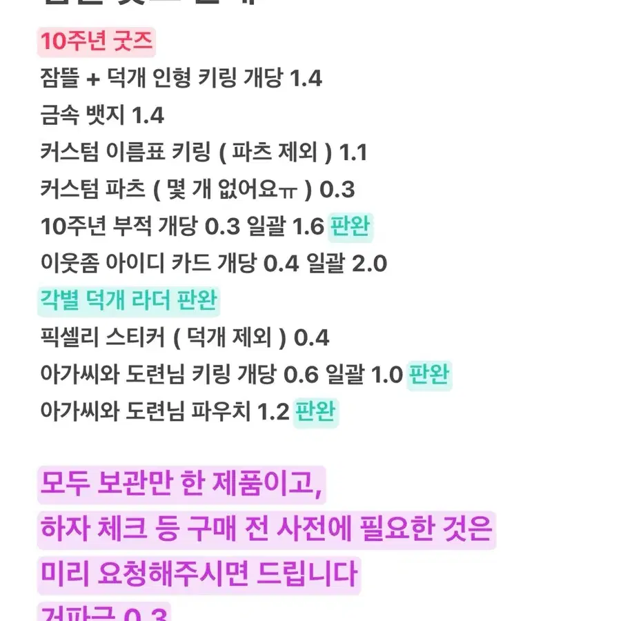잠뜰 10주년 굿즈 판매