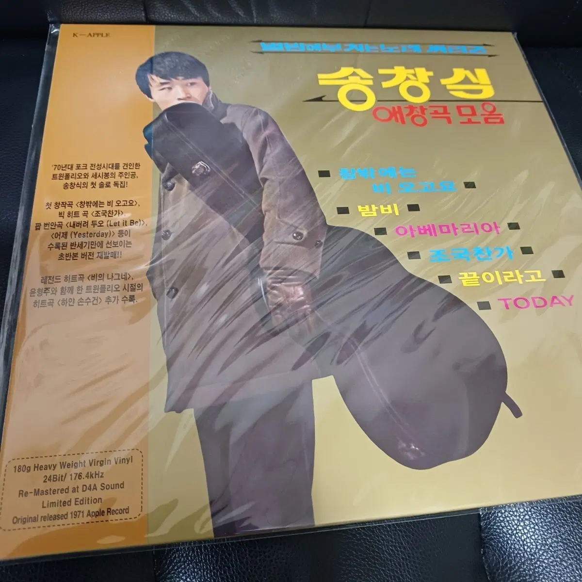 송창식 애창곡모음 컬러반LP (새제품 미개봉반)
